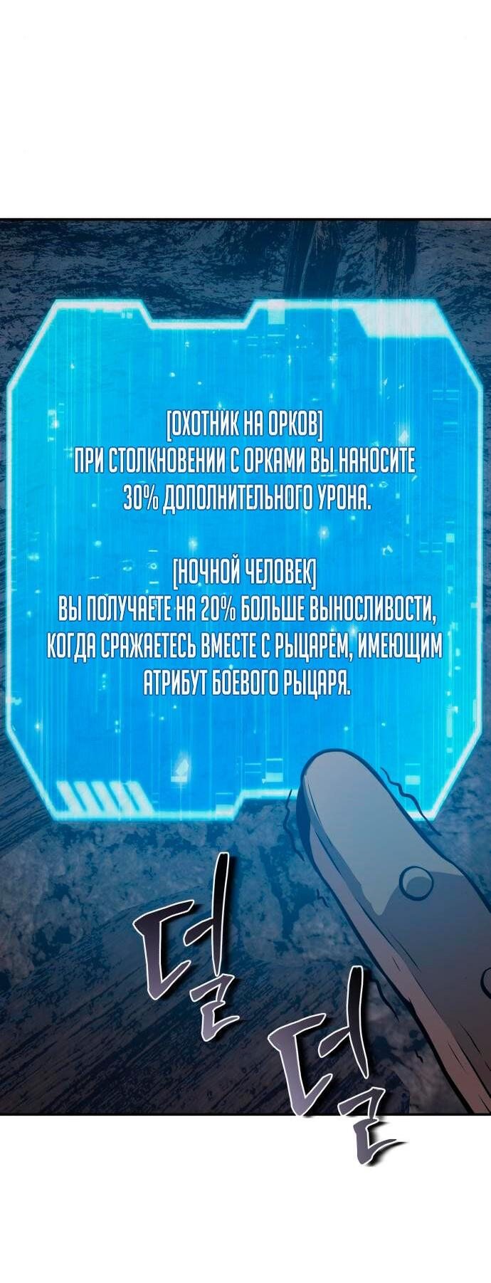 Манга Король-рыцарь, вернувшийся с богом - Глава 22 Страница 45
