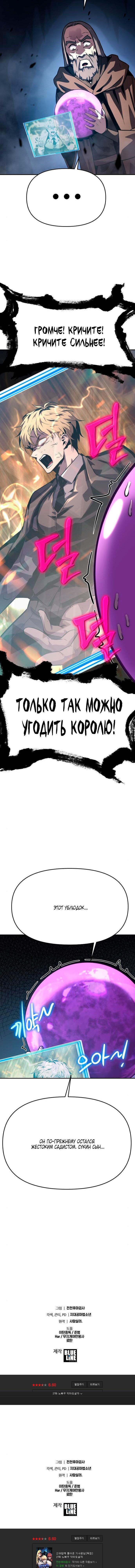 Манга Король-рыцарь, вернувшийся с богом - Глава 27 Страница 13