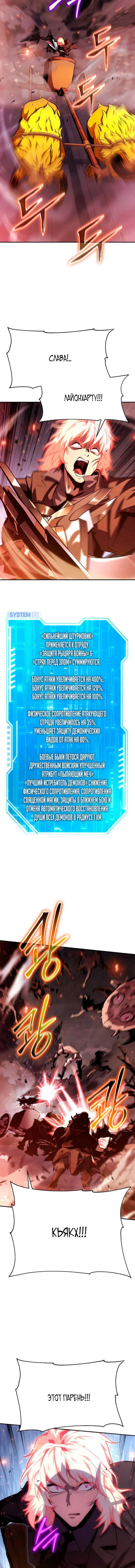 Манга Король-рыцарь, вернувшийся с богом - Глава 34 Страница 12