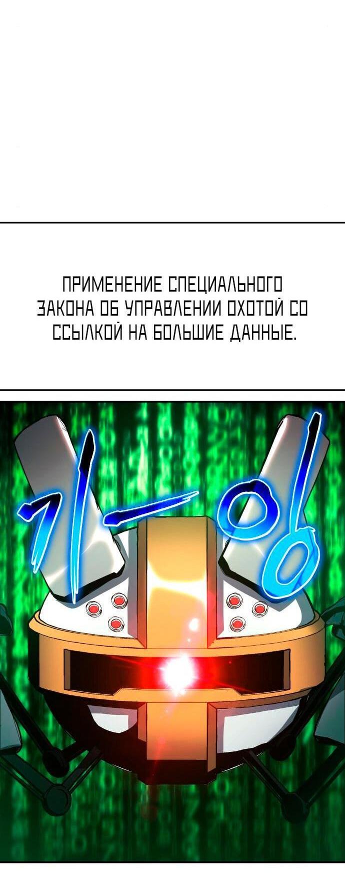 Манга Король-рыцарь, вернувшийся с богом - Глава 37 Страница 82