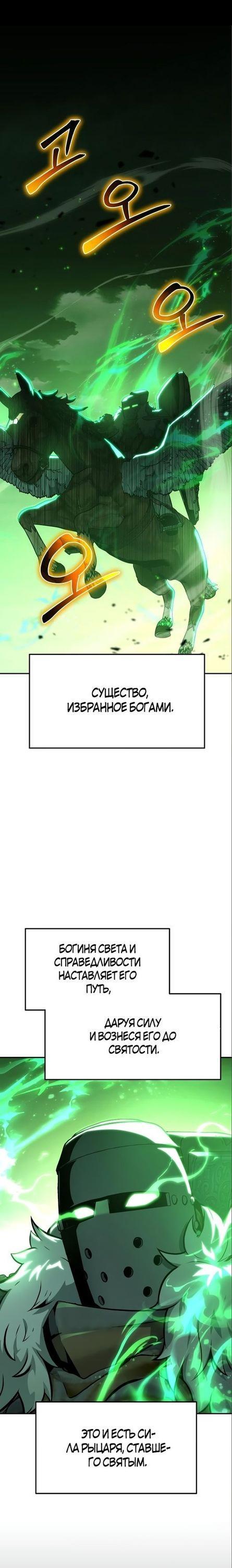 Манга Король-рыцарь, вернувшийся с богом - Глава 43 Страница 1