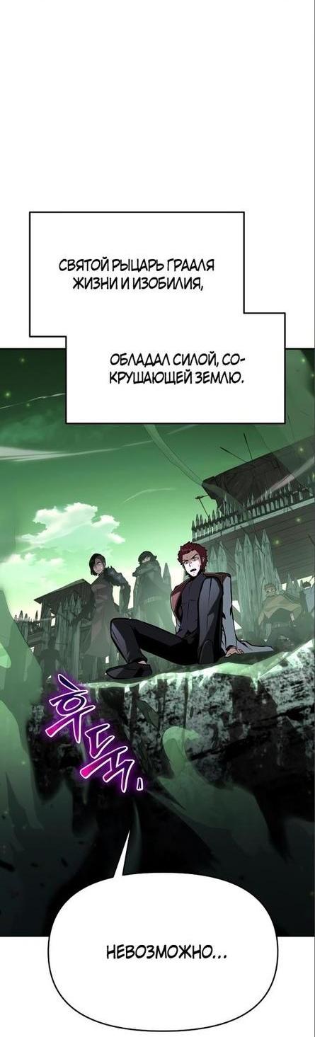 Манга Король-рыцарь, вернувшийся с богом - Глава 43 Страница 4