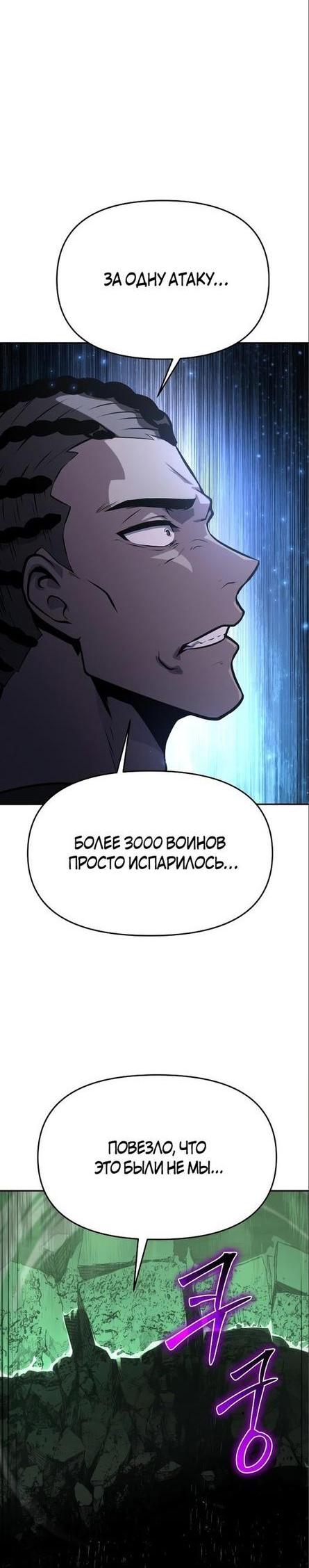 Манга Король-рыцарь, вернувшийся с богом - Глава 43 Страница 6