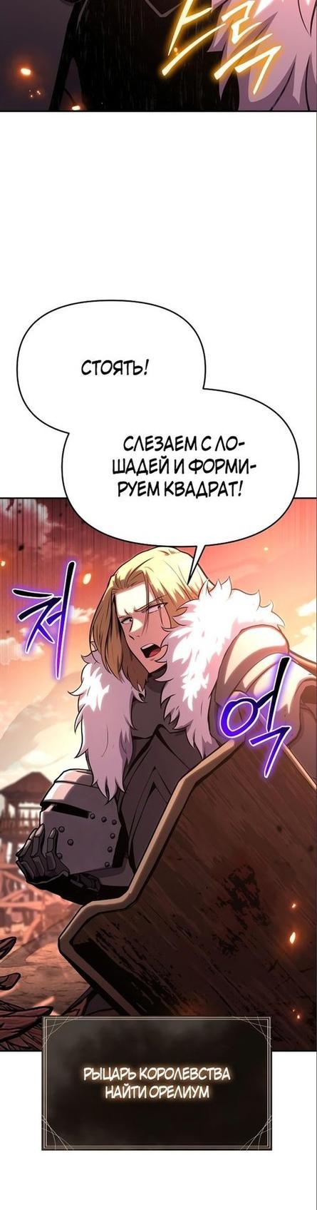 Манга Король-рыцарь, вернувшийся с богом - Глава 43 Страница 23