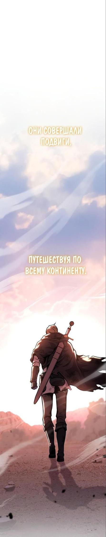 Манга Король-рыцарь, вернувшийся с богом - Глава 43 Страница 21