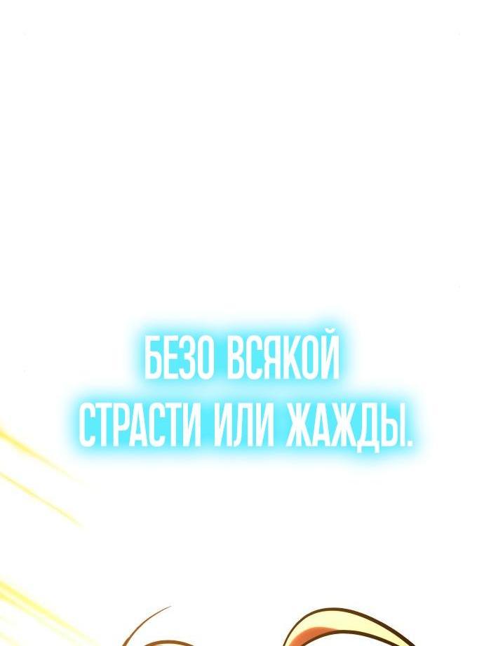 Манга Король-рыцарь, вернувшийся с богом - Глава 47 Страница 77