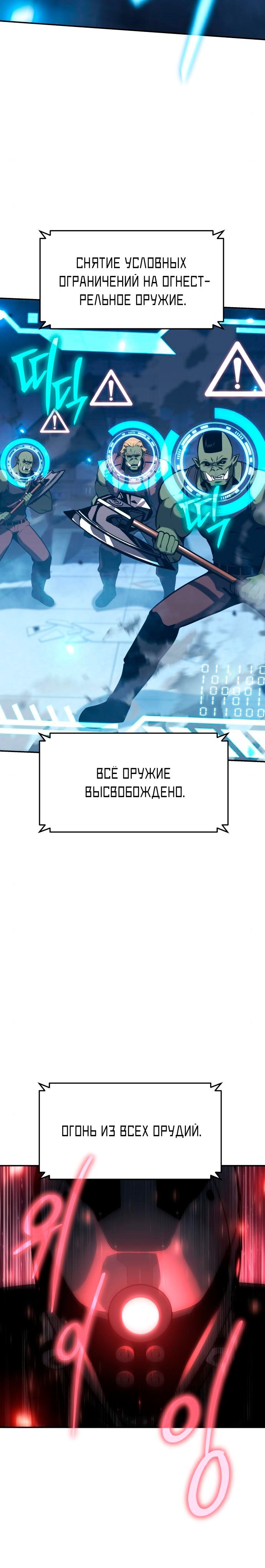 Манга Король-рыцарь, вернувшийся с богом - Глава 51 Страница 9