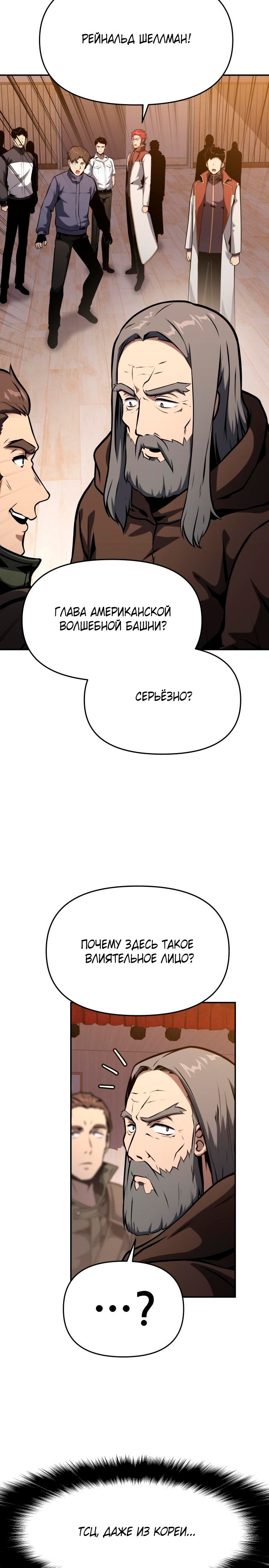 Манга Король-рыцарь, вернувшийся с богом - Глава 53 Страница 9