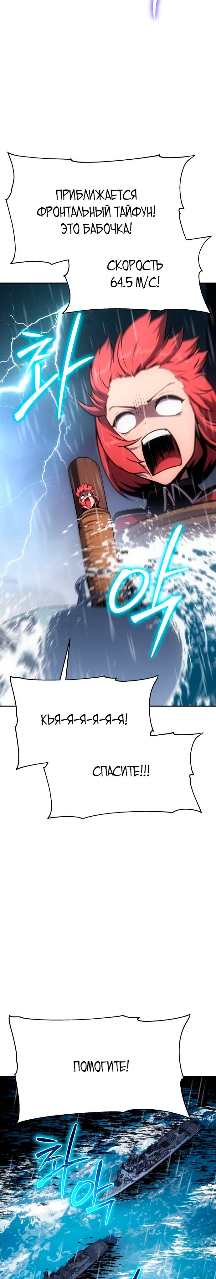 Манга Король-рыцарь, вернувшийся с богом - Глава 54 Страница 2