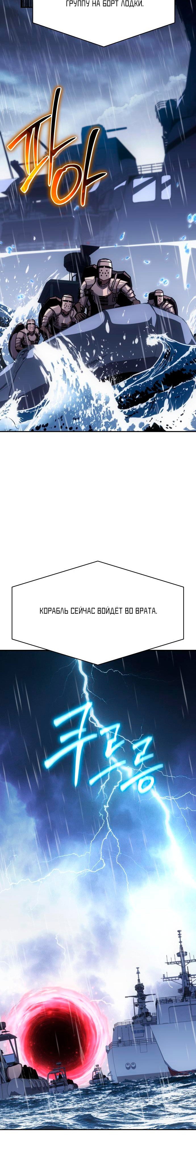 Манга Король-рыцарь, вернувшийся с богом - Глава 54 Страница 39