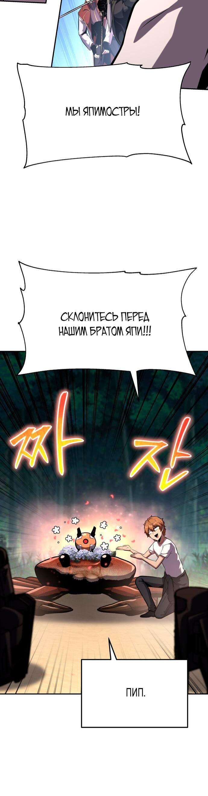 Манга Король-рыцарь, вернувшийся с богом - Глава 57 Страница 79