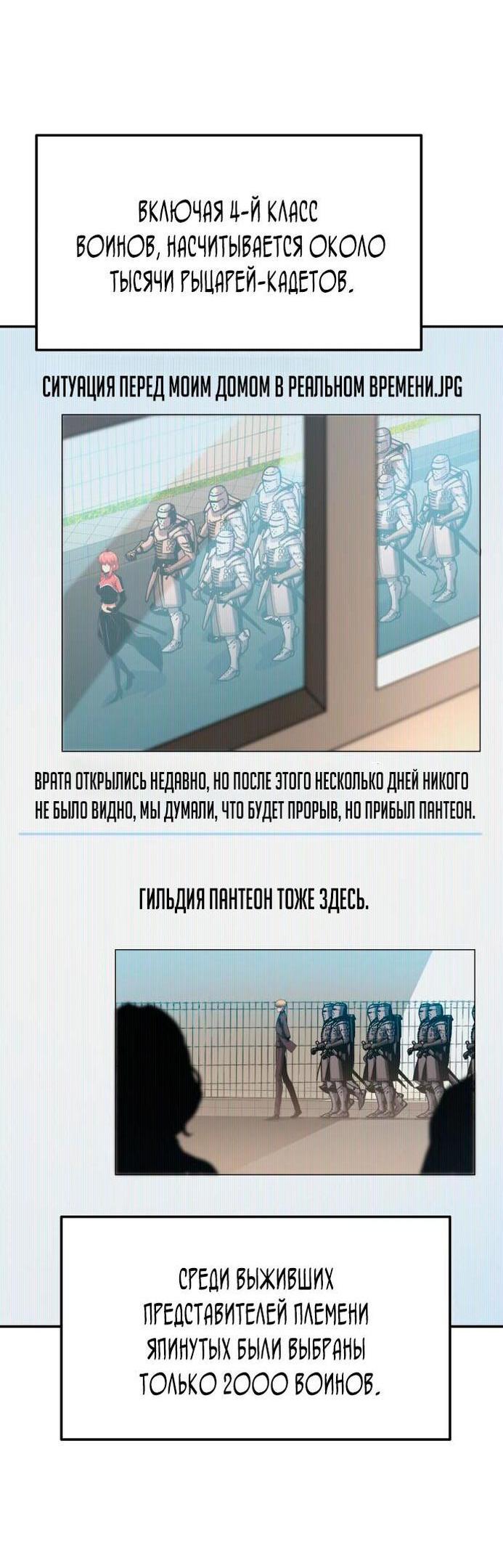Манга Король-рыцарь, вернувшийся с богом - Глава 61 Страница 66