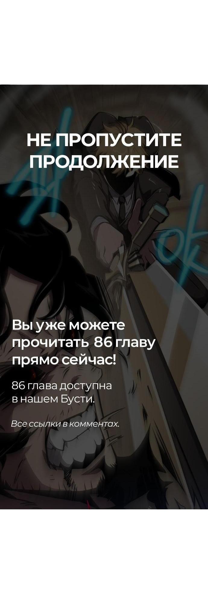 Манга Король-рыцарь, вернувшийся с богом - Глава 85 Страница 95