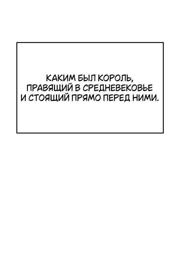 Манга Король-рыцарь, вернувшийся с богом - Глава 87 Страница 73