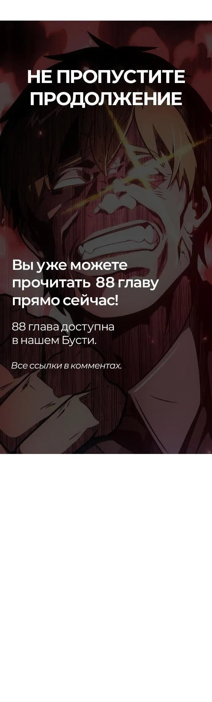 Манга Король-рыцарь, вернувшийся с богом - Глава 87 Страница 74