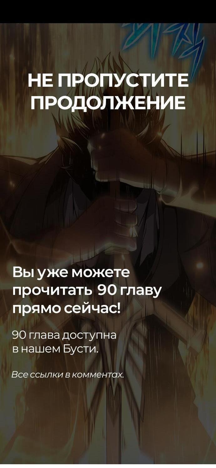 Манга Король-рыцарь, вернувшийся с богом - Глава 89 Страница 77