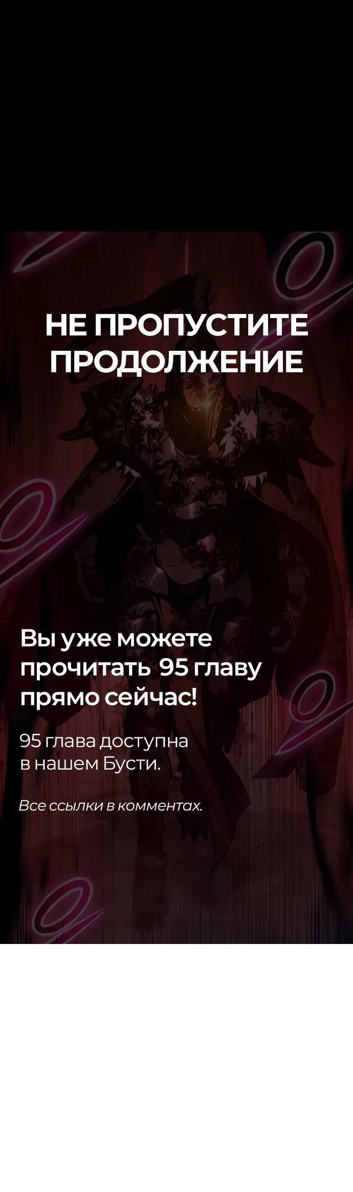 Манга Король-рыцарь, вернувшийся с богом - Глава 94 Страница 81