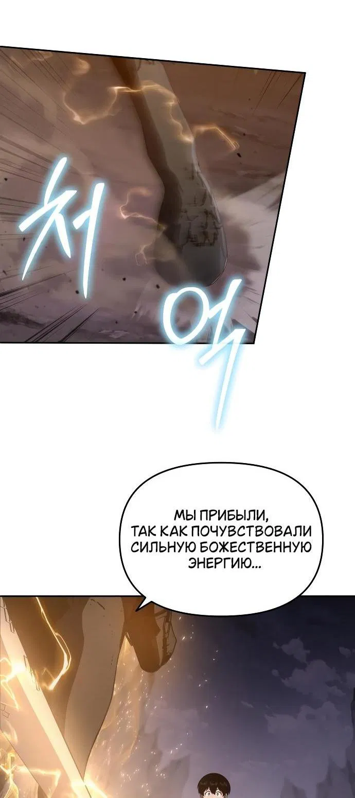 Манга Король-рыцарь, вернувшийся с богом - Глава 94 Страница 45
