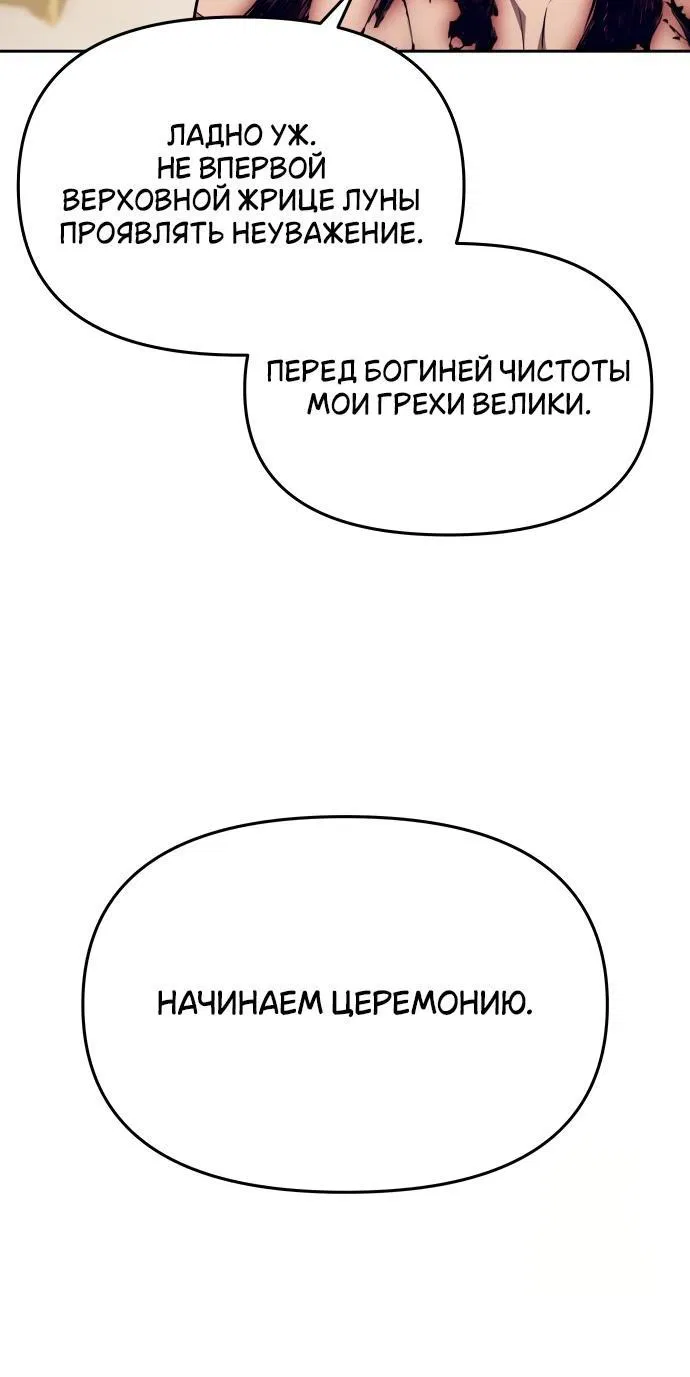 Манга Король-рыцарь, вернувшийся с богом - Глава 95 Страница 76