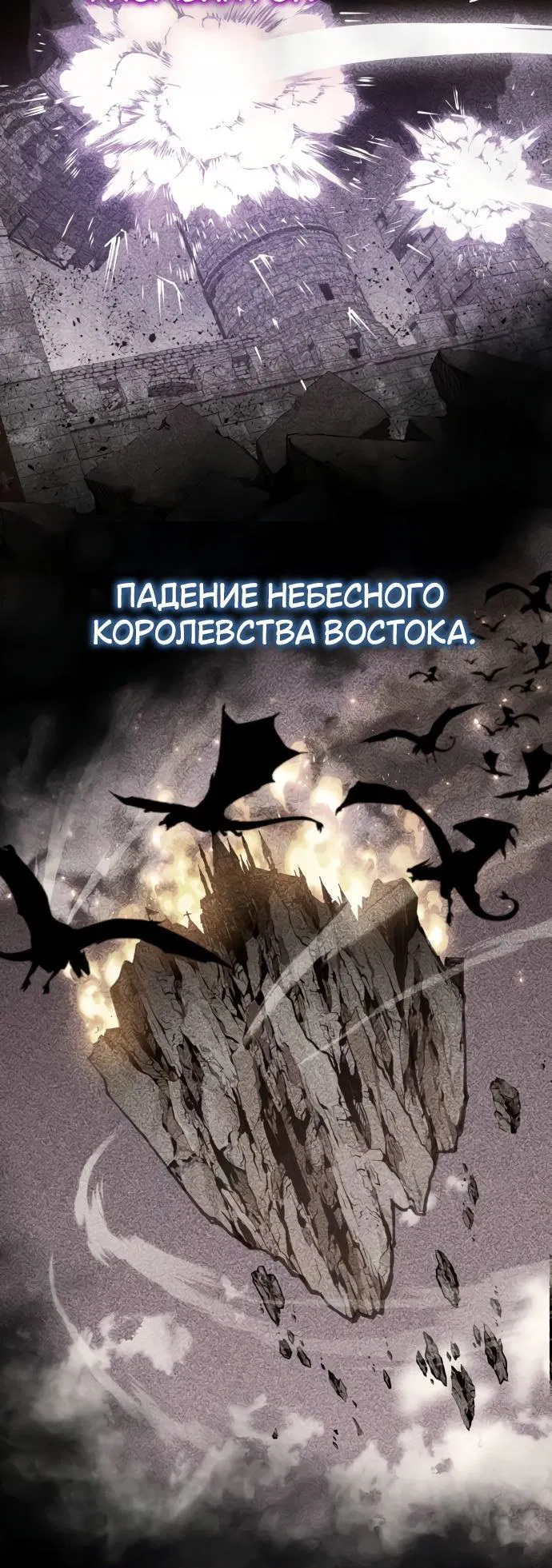 Манга Король-рыцарь, вернувшийся с богом - Глава 95 Страница 8