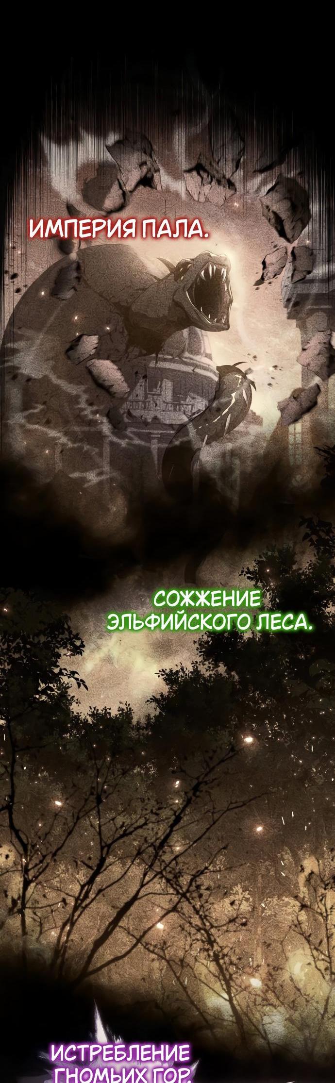 Манга Король-рыцарь, вернувшийся с богом - Глава 95 Страница 7