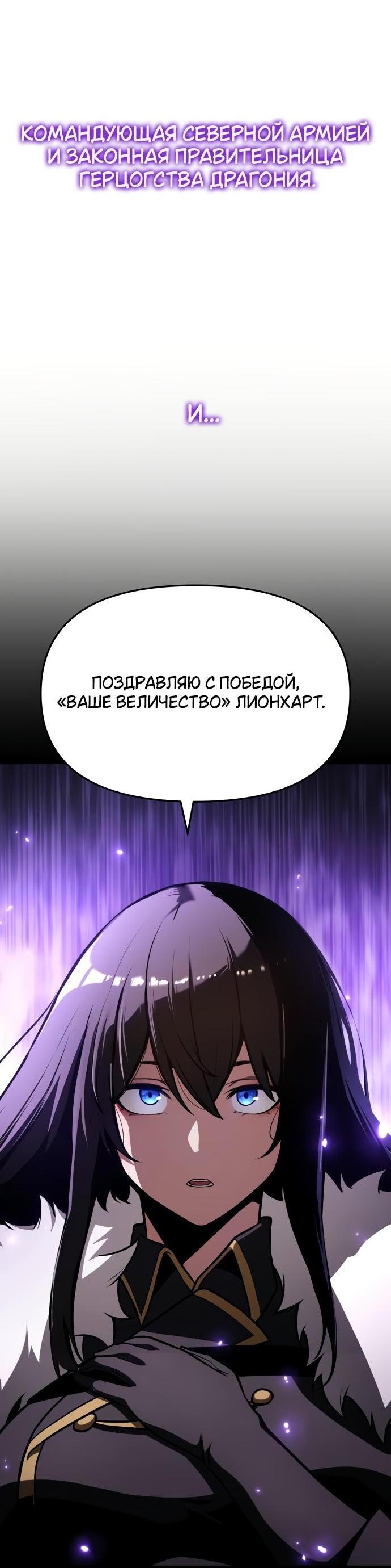 Манга Король-рыцарь, вернувшийся с богом - Глава 95 Страница 82