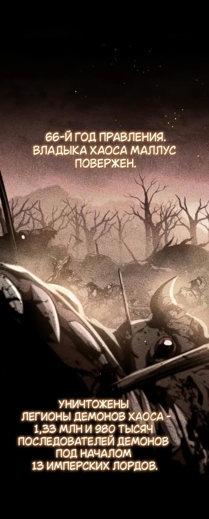 Манга Король-рыцарь, вернувшийся с богом - Глава 95 Страница 3