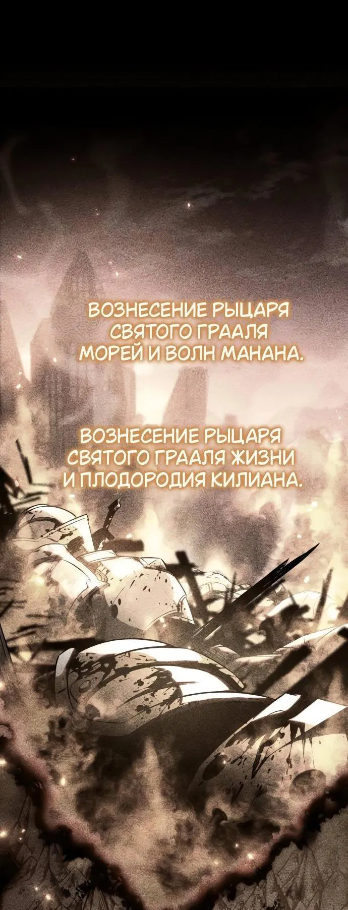 Манга Король-рыцарь, вернувшийся с богом - Глава 95 Страница 4