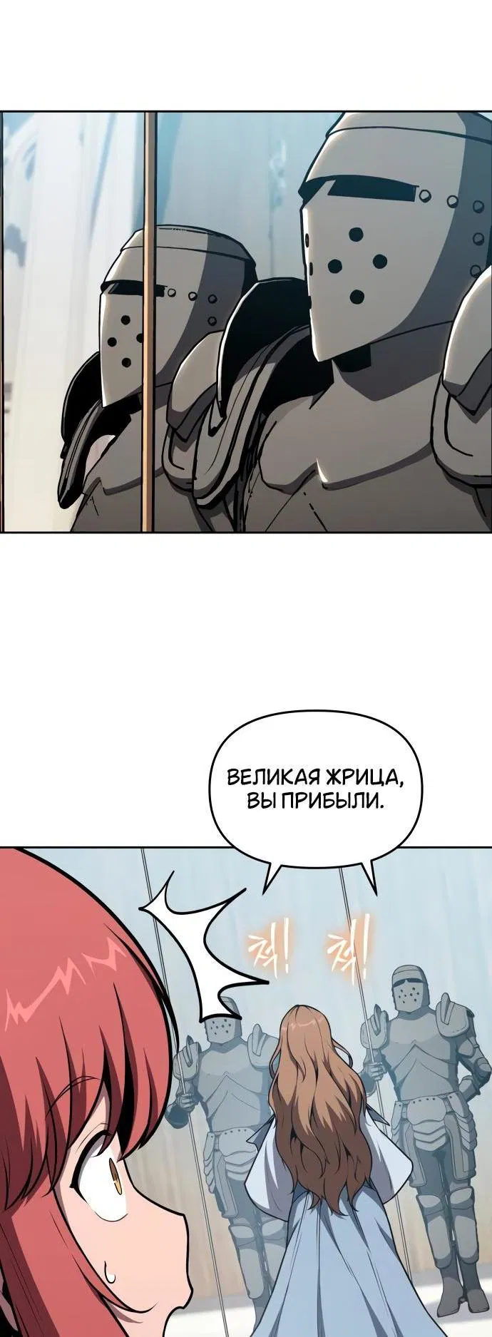Манга Король-рыцарь, вернувшийся с богом - Глава 95 Страница 40