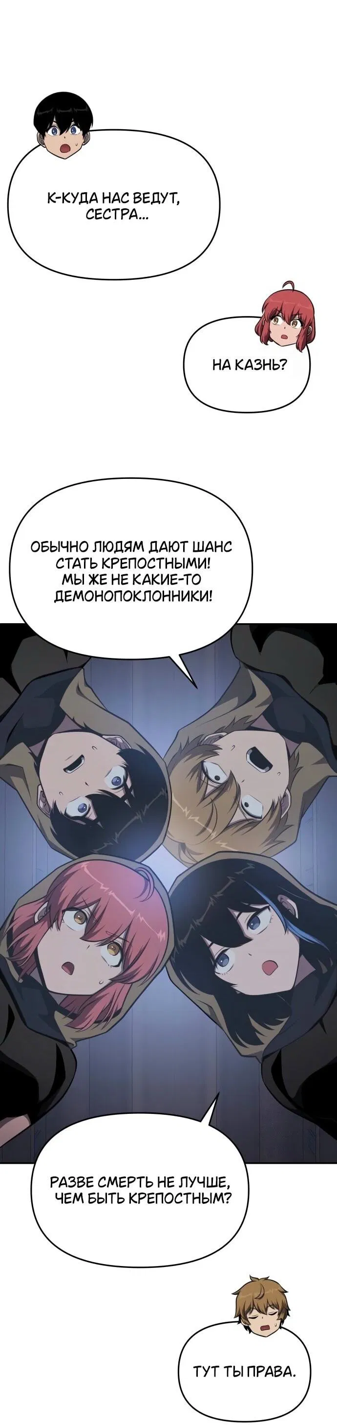 Манга Король-рыцарь, вернувшийся с богом - Глава 97 Страница 4