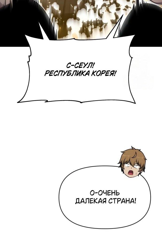 Манга Король-рыцарь, вернувшийся с богом - Глава 97 Страница 47