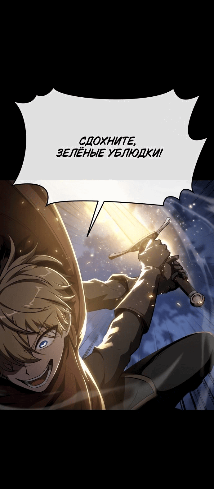 Манга Король-рыцарь, вернувшийся с богом - Глава 98 Страница 20