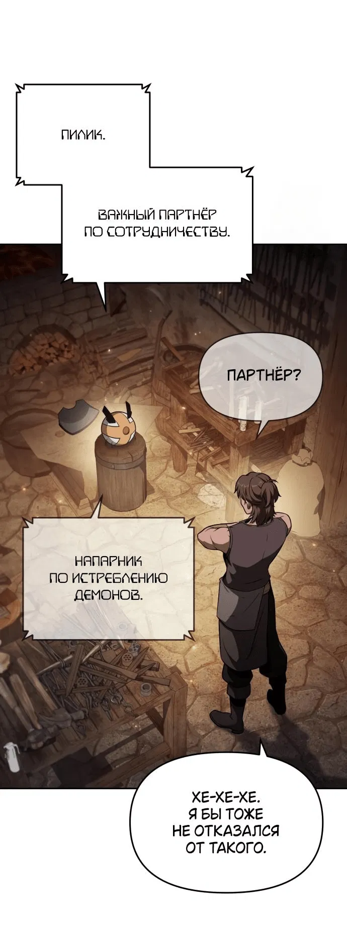 Манга Король-рыцарь, вернувшийся с богом - Глава 98 Страница 11