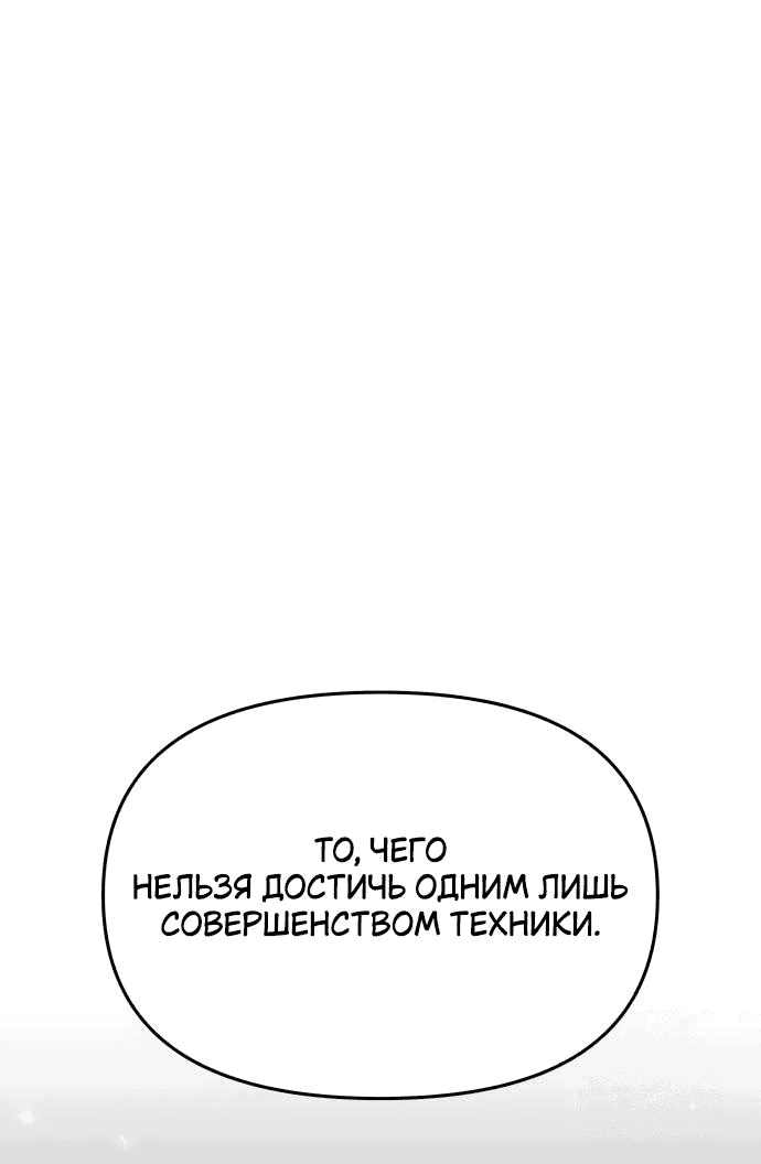 Манга Король-рыцарь, вернувшийся с богом - Глава 98 Страница 50