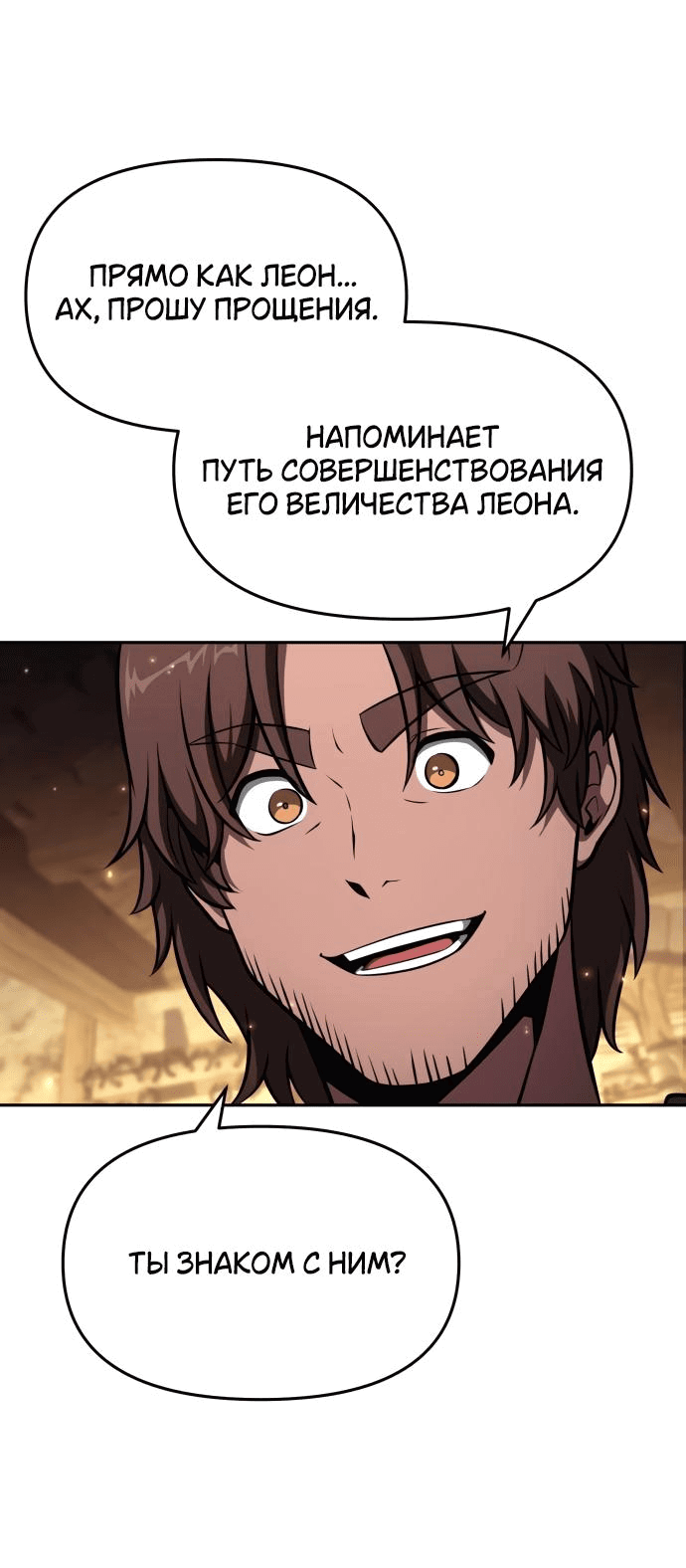 Манга Король-рыцарь, вернувшийся с богом - Глава 98 Страница 10