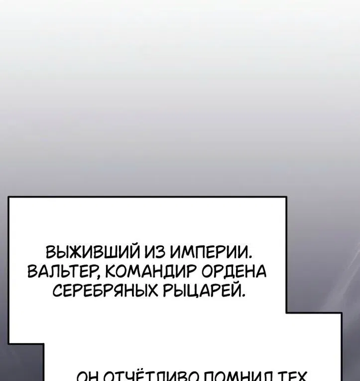 Манга Король-рыцарь, вернувшийся с богом - Глава 101 Страница 5