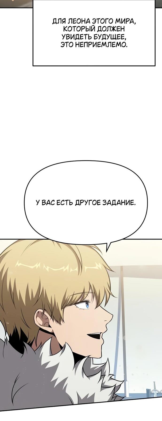 Манга Король-рыцарь, вернувшийся с богом - Глава 102 Страница 47