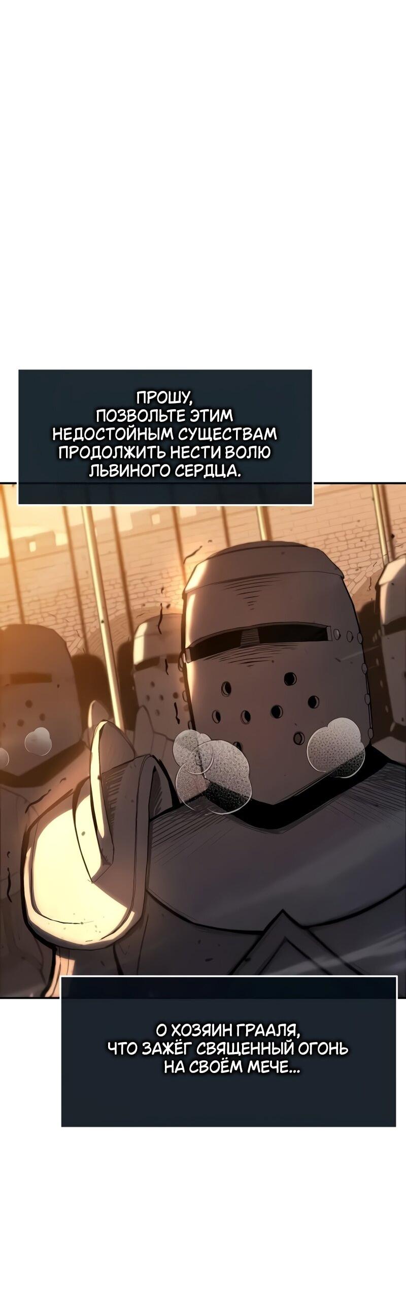 Манга Король-рыцарь, вернувшийся с богом - Глава 103 Страница 48