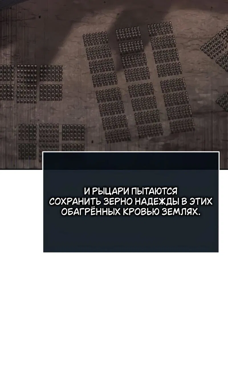 Манга Король-рыцарь, вернувшийся с богом - Глава 103 Страница 51