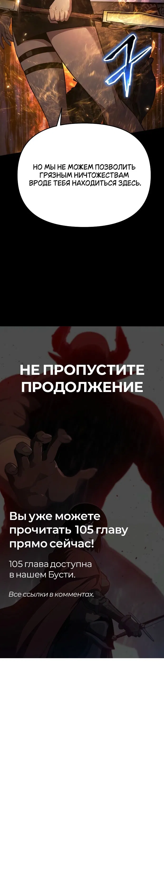 Манга Король-рыцарь, вернувшийся с богом - Глава 104 Страница 76