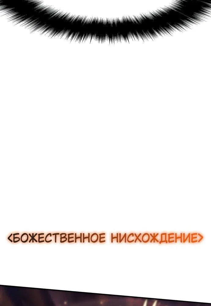 Манга Король-рыцарь, вернувшийся с богом - Глава 106 Страница 50