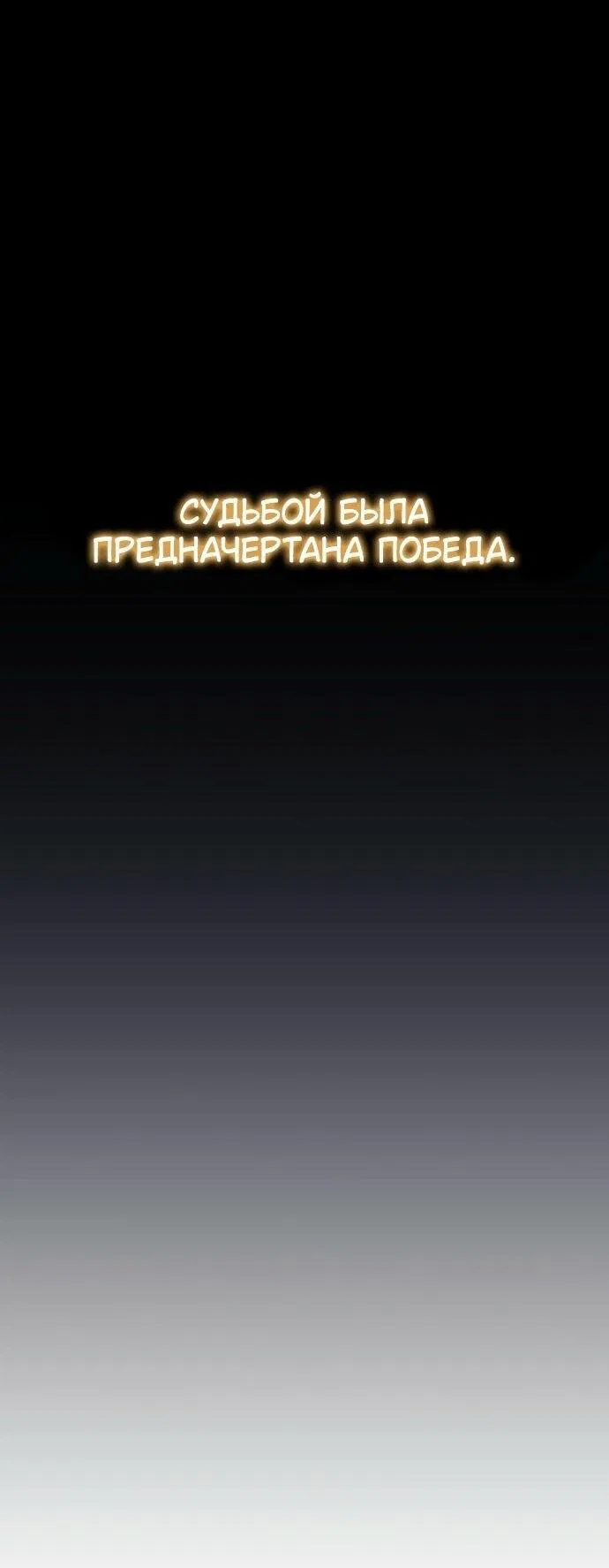 Манга Король-рыцарь, вернувшийся с богом - Глава 106 Страница 77