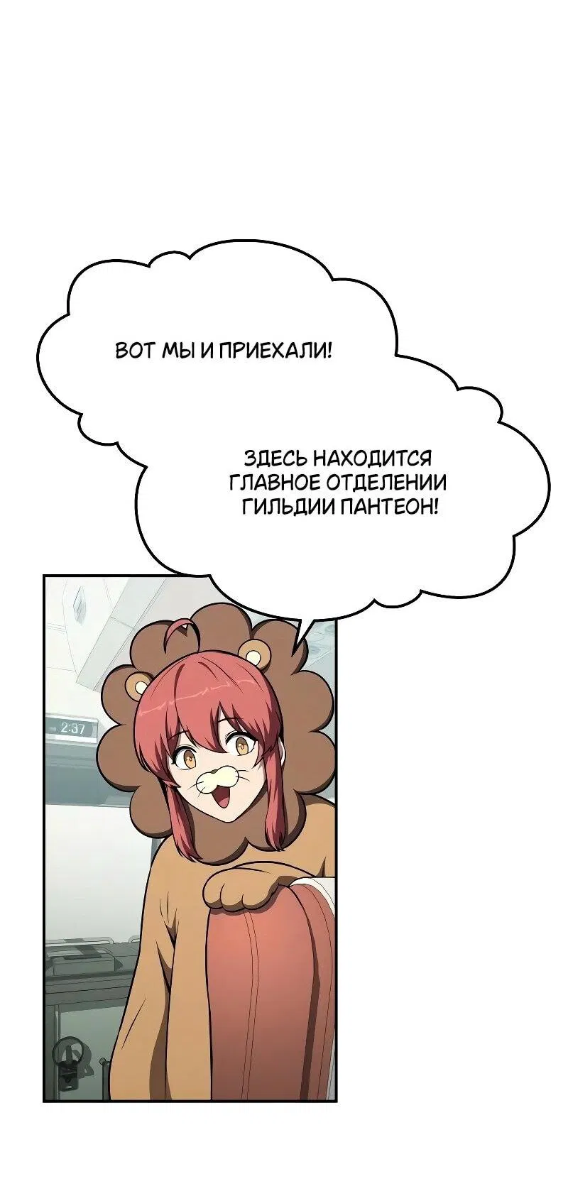 Манга Король-рыцарь, вернувшийся с богом - Глава 108 Страница 75