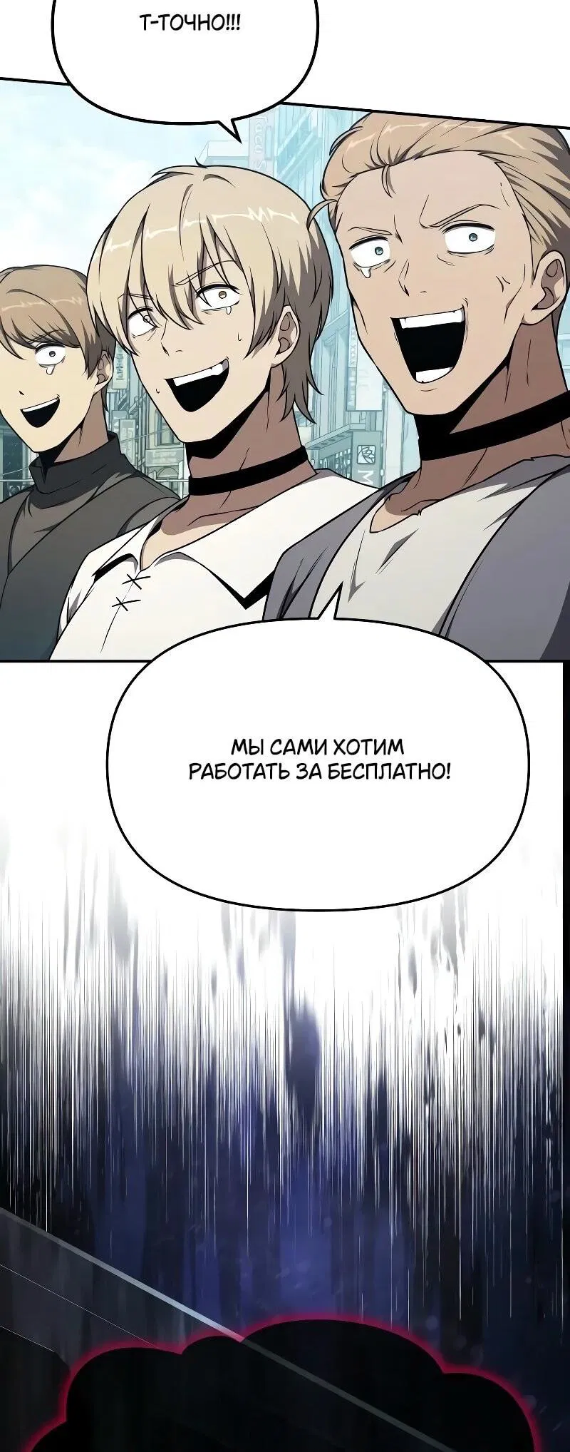 Манга Король-рыцарь, вернувшийся с богом - Глава 108 Страница 81