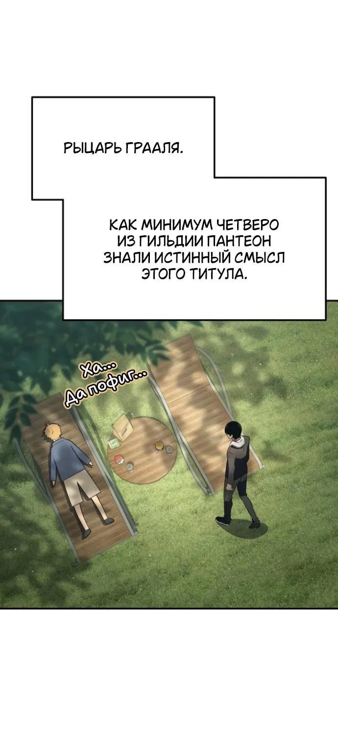 Манга Король-рыцарь, вернувшийся с богом - Глава 112 Страница 32