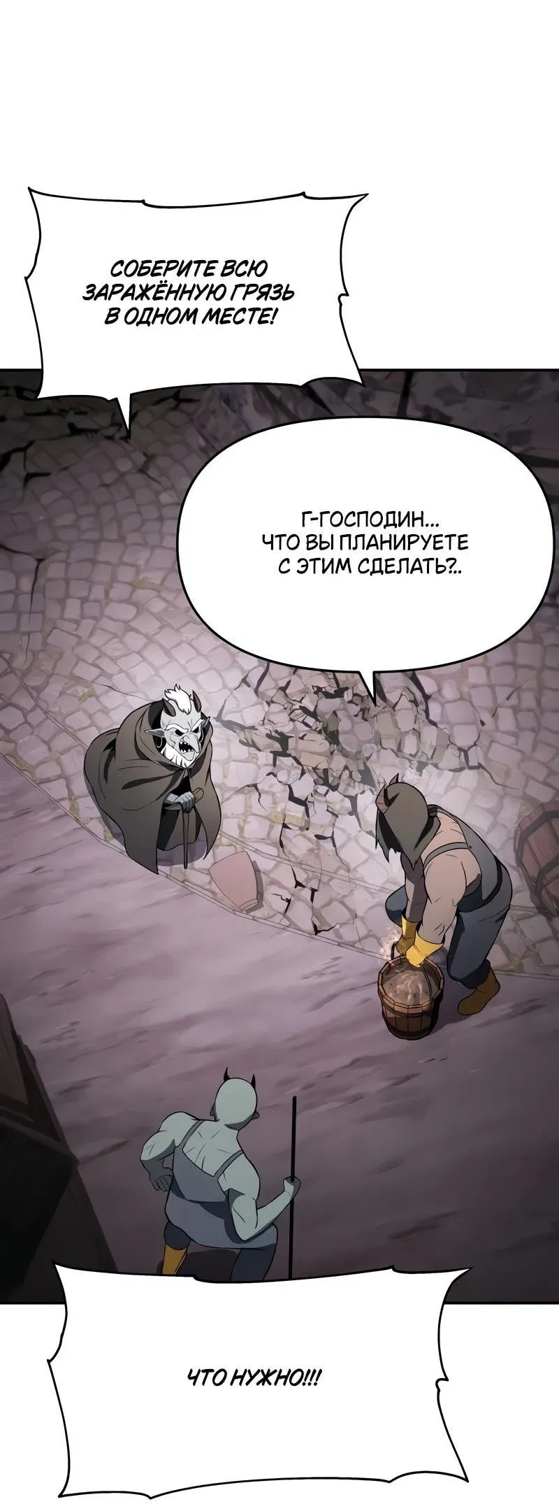 Манга Король-рыцарь, вернувшийся с богом - Глава 113 Страница 36