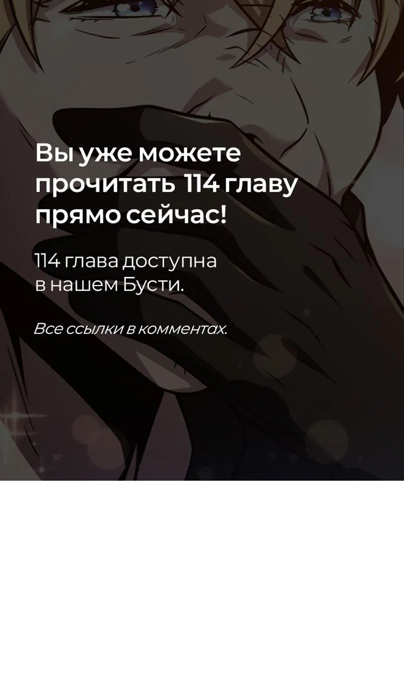 Манга Король-рыцарь, вернувшийся с богом - Глава 113 Страница 79