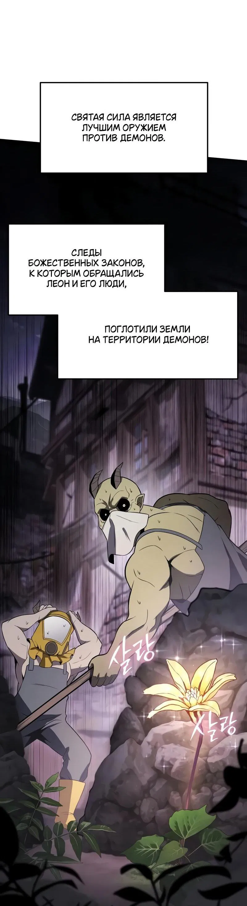 Манга Король-рыцарь, вернувшийся с богом - Глава 113 Страница 33