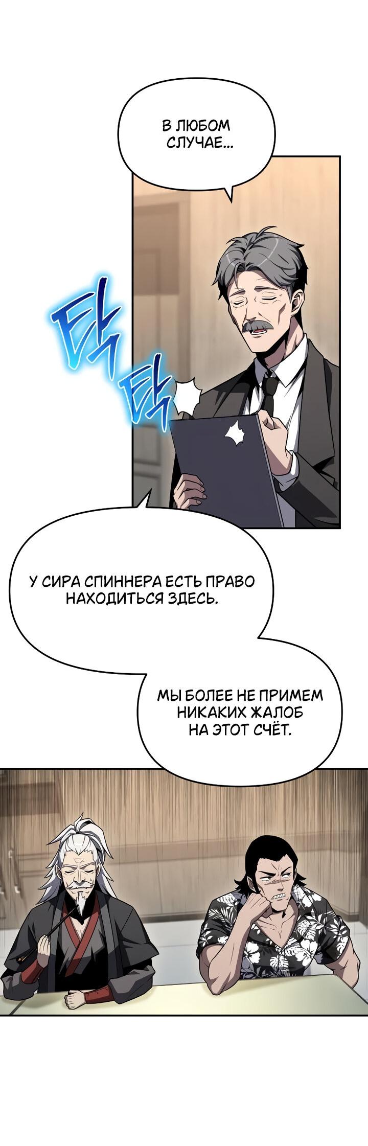 Манга Король-рыцарь, вернувшийся с богом - Глава 116 Страница 18