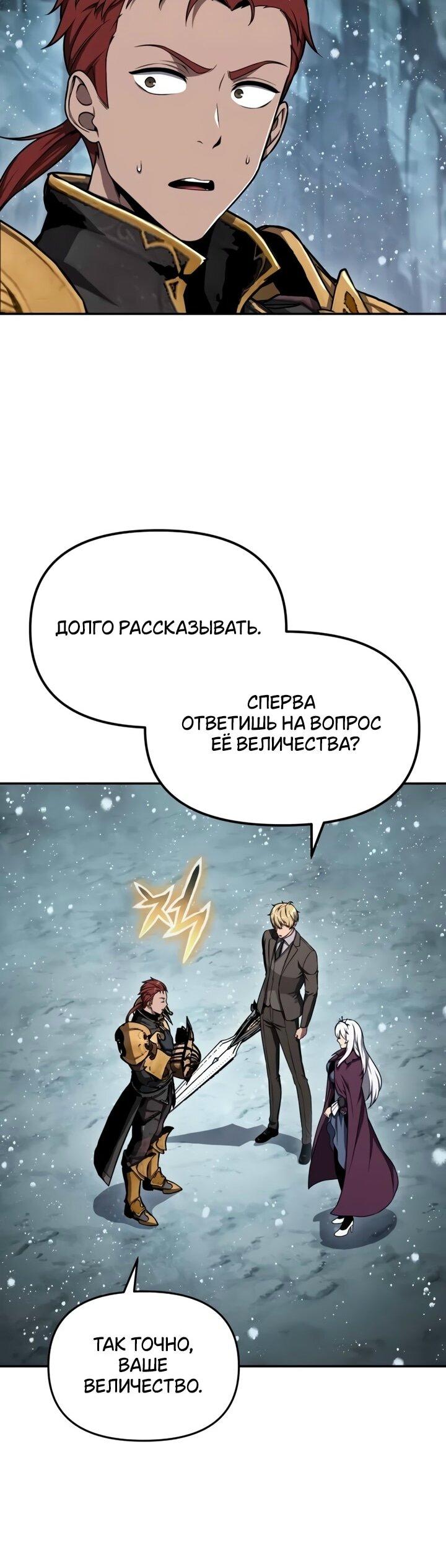 Манга Король-рыцарь, вернувшийся с богом - Глава 118 Страница 11